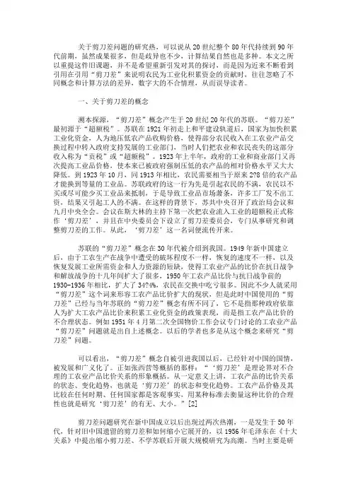 1949--1978年中国“剪刀差”差额辨正(上)