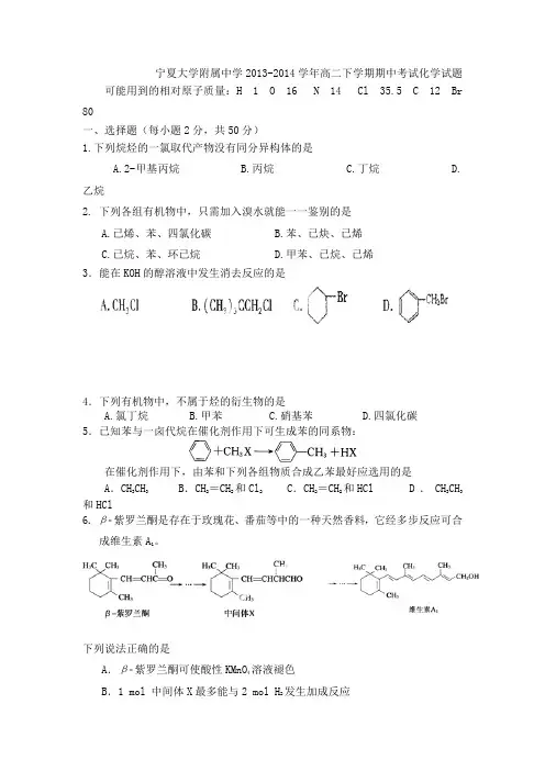 宁夏大学附属中学2013-2014学年高二下学期期中考试化学试题