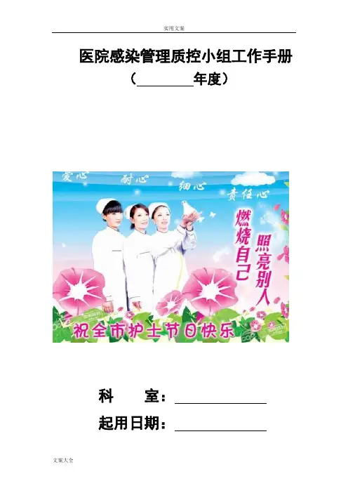 科室院感工作手册簿