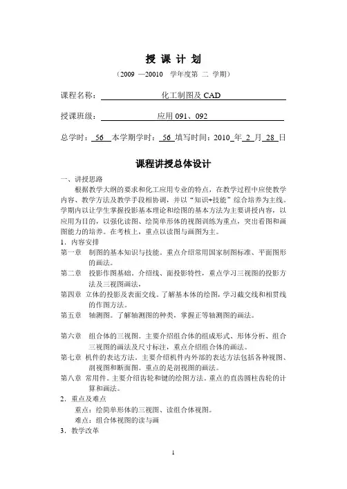 化工制图及CAD
