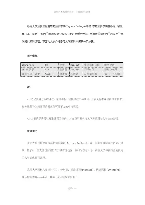 悉尼大学预科申请条件及步骤