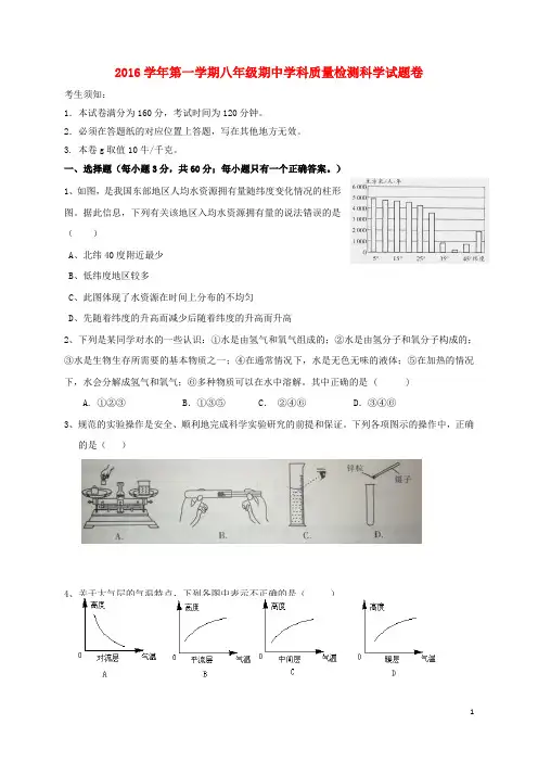 浙江省杭州市萧山区城区五校2016_2017学年八年级科学上学期期中试题
