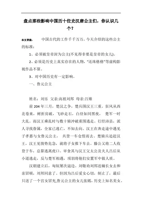 盘点那些影响中国历十位史汉唐公主们,你认识几个？