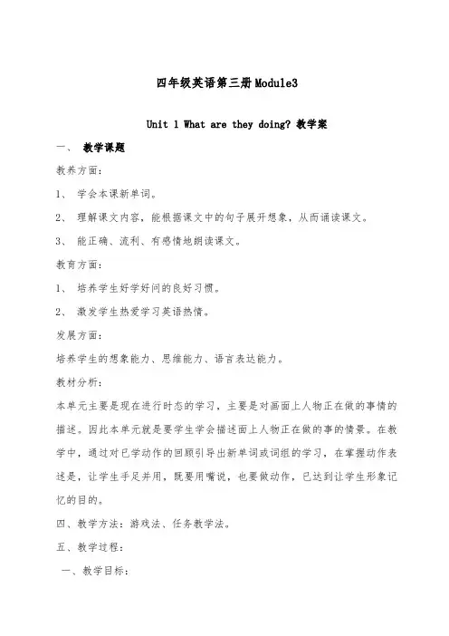 2018-2019年英语外研版小学四年级上册优质课教案M3Unit 1 What are they do
