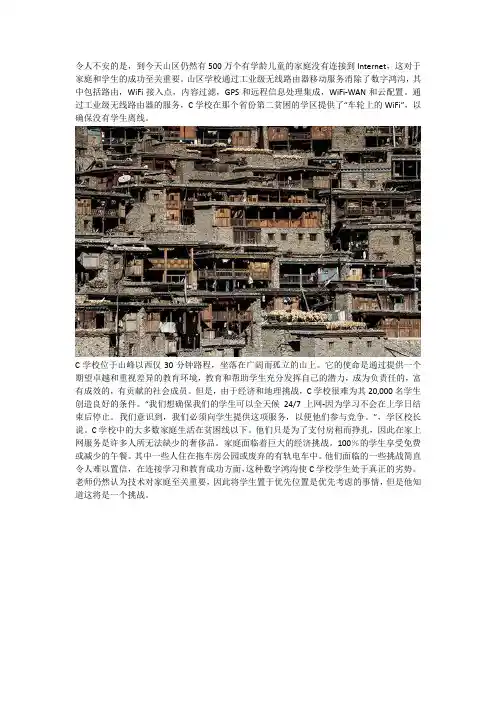 山区学校应用工业级无线路由器基于LTE的GPS和远程蜂窝wifi联网