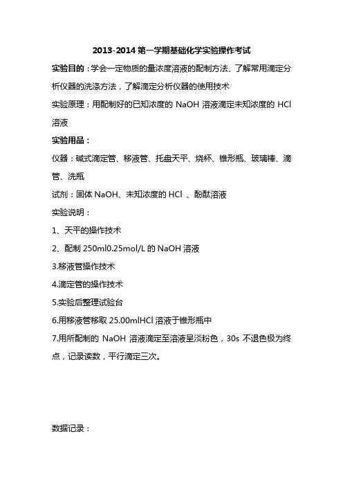 分析化学实验操作考试
