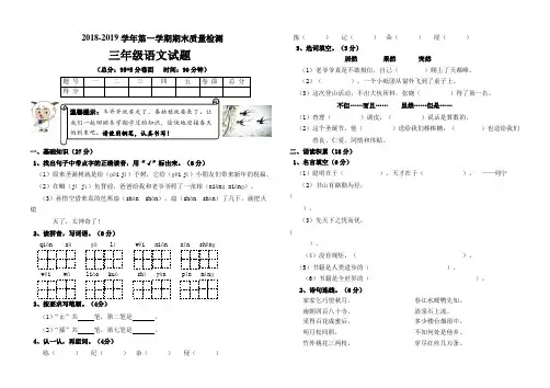 2018-2019学年第一学期三年级语文期末质量检测试题