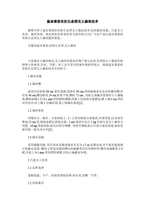 温室番茄有机生态型无土栽培技术