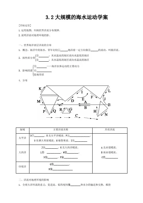 3.2大规模的海水运动学案