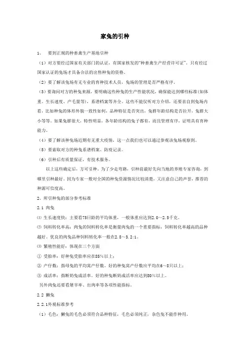 家兔的引种