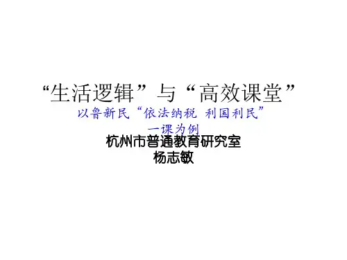 高二政治生活逻辑