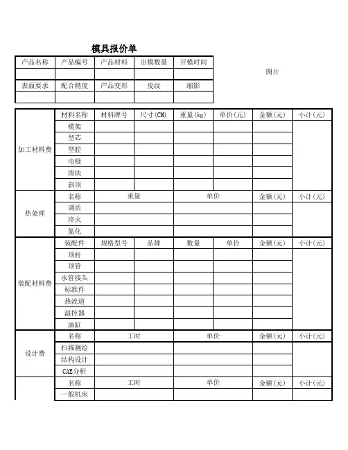 模具报价单 2