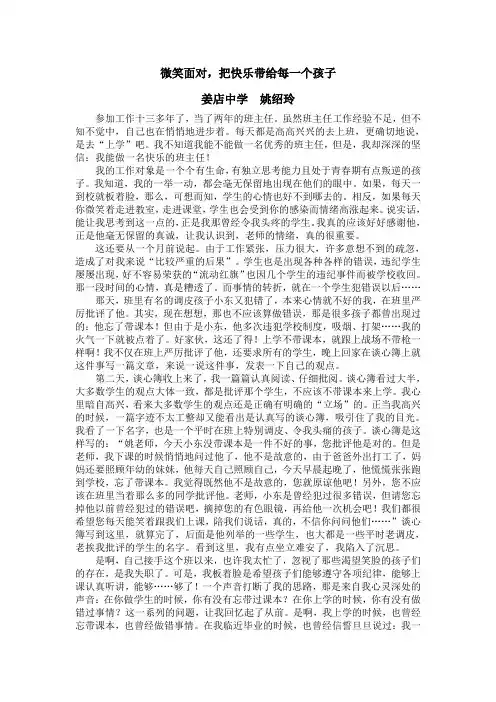 教育叙事(微笑面对,把快乐带给每一个孩子)