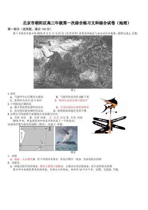 北京市朝阳区高三一模文综试题及答案完整版
