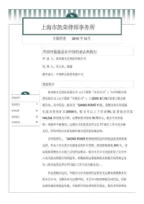 外国仲裁裁决在中国的承认和执行