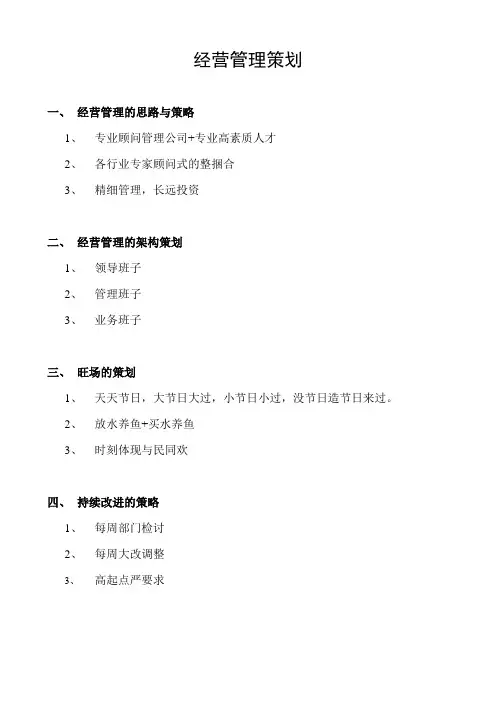 经营管理策划篇(十)