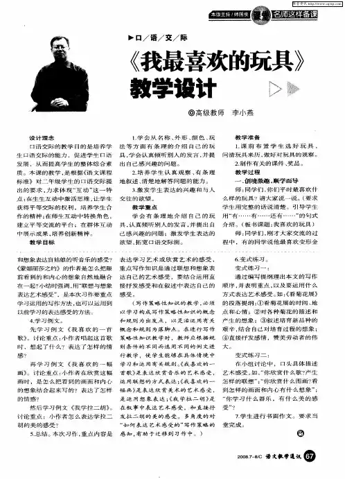 《我最喜欢的玩具》教学设计