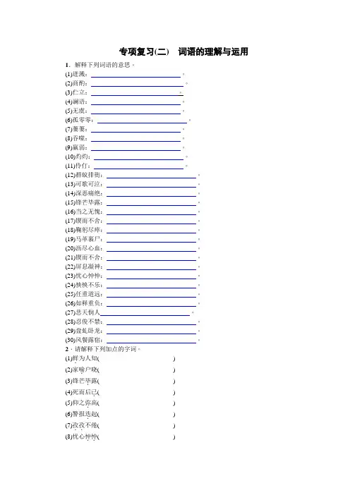 七年级语文《专项复习(二) 词语的理解与运用》含答案