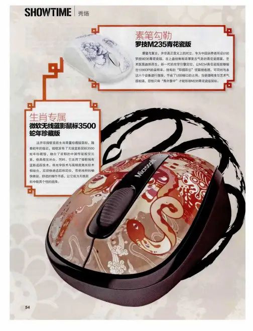 生肖专属微软无线蓝影鼠标3500蛇年珍藏版