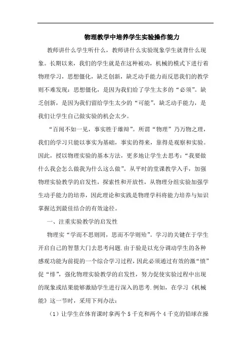 物理教学中培养学生实验操作能力