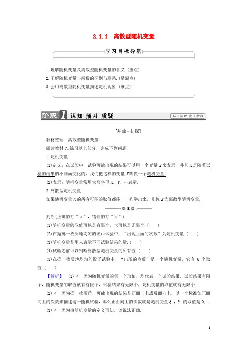 高中数学 2.1.1 离散型随机变量学案 新人教B版选修23