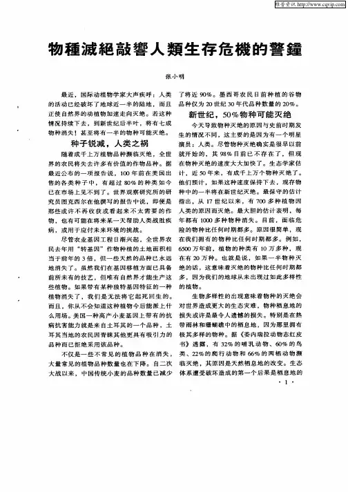 物种减绝敲响人类生存危机的警钟