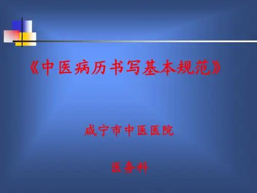 病历书写基本规范