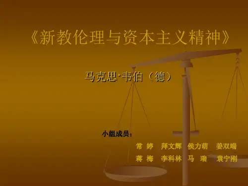 新教伦理与资本主义精神行管3班-41页PPT资料