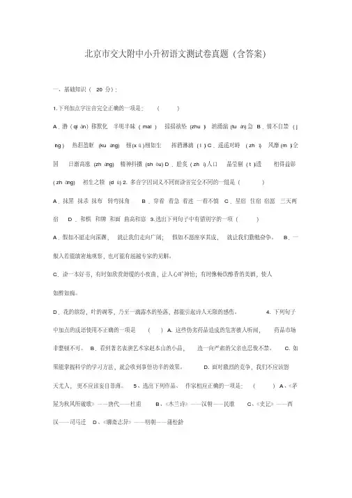 交大附新初一分班考试语文试卷(含答案)
