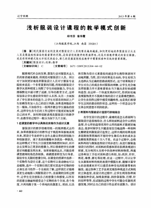 浅析服装设计课程的教学模式创新