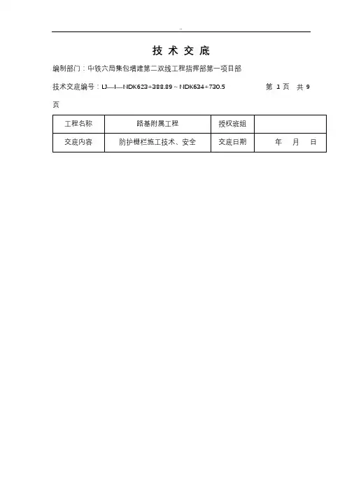 防护栅栏技术交底