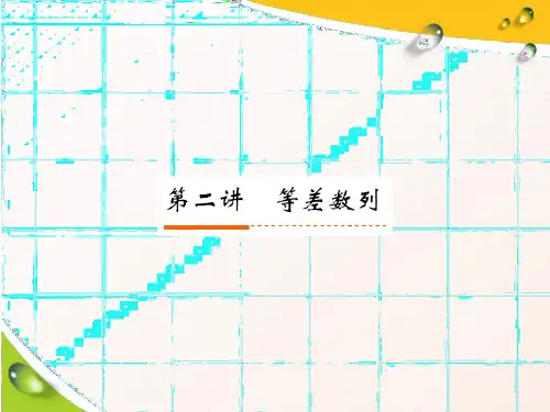 高考数学复习5-2等差数列