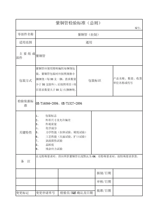 紫铜管检验标准
