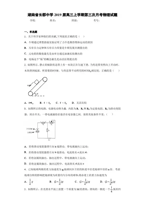 湖南省长郡中学2021届高三上学期第三次月考物理试题
