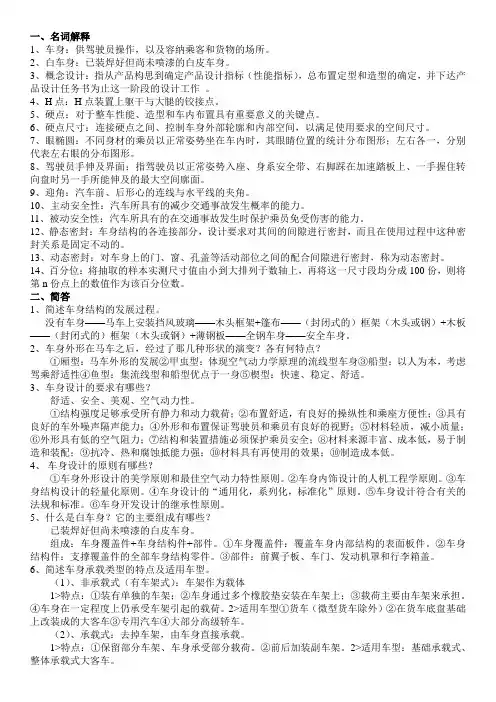 汽车车身结构与设计期末考试试题