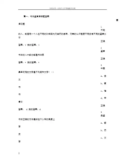 书法鉴赏的学习方法