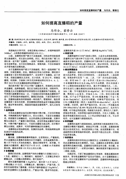 如何提高直播稻的产量