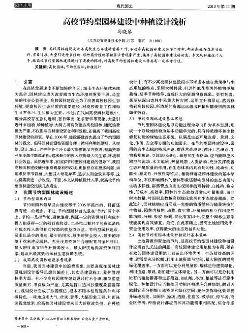高校节约型园林建设中种植设计浅析