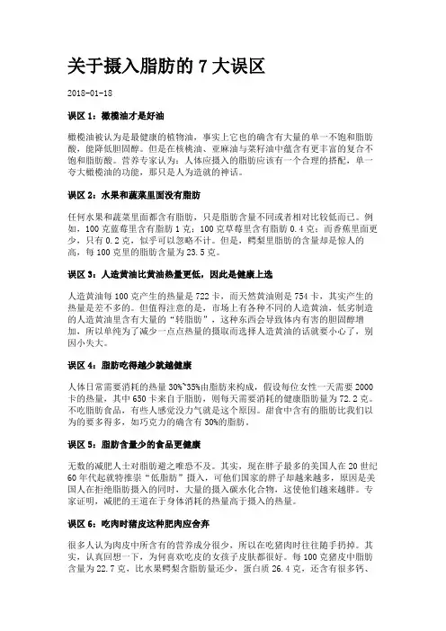 关于摄入脂肪的7大误区.