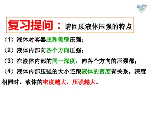 第三节 大气压强PPT课件