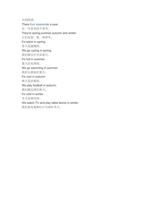 介绍四季