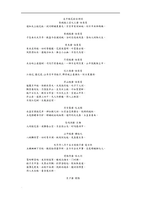 关于桂花的古诗词
