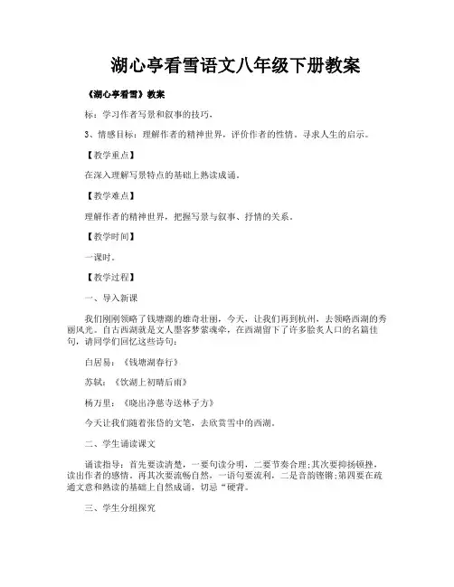 湖心亭看雪语文八年级下册教案