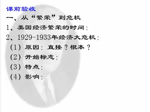 13罗斯福新政公开课课件
