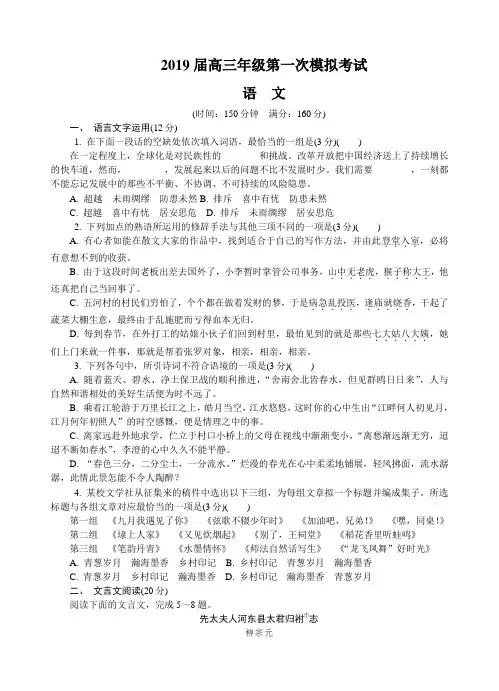 江苏省泰州市2019届高三第一次模拟考试语文试卷(含答案)