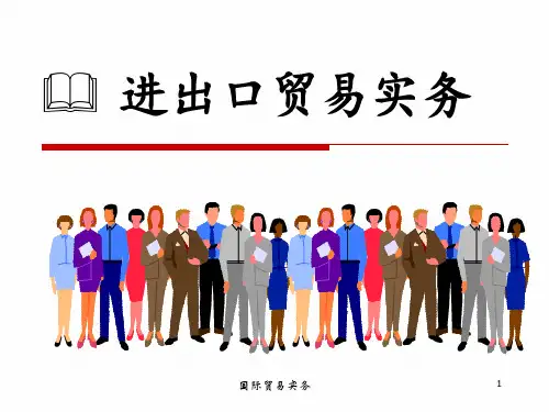 国际贸易实务绪
