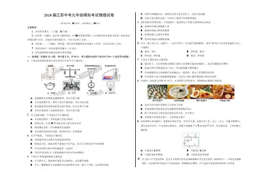 2019届江苏中考九年级模拟考试物理试卷