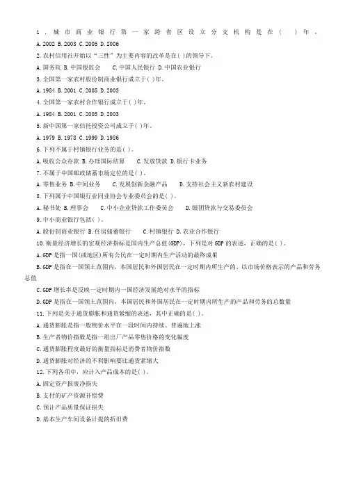 2015年安徽农村信用社招聘考试每日一练题目及答案(1.12)范文