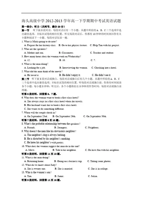 海头高级中学2012-2013学年高一下学期期中考试英语试题含答案
