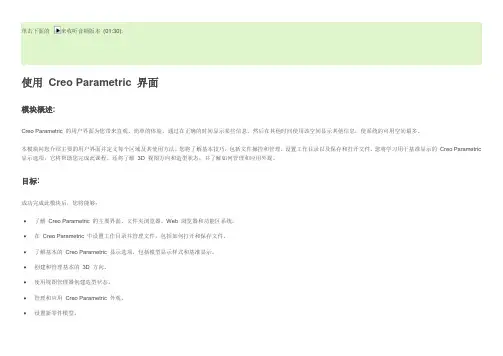 02使用 Creo Parametric 界面